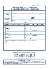 FAX申込用紙(PDF)