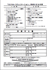 研修の主な内容とFAX申込用紙(PDF)