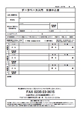 FAX申込用紙(PDF)