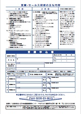 研修の主な内容とFAX申込用紙(PDF)