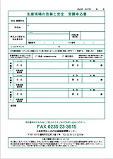 FAX申込用紙(PDF)