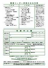 研修の主な内容とFAX申込用紙(PDF)