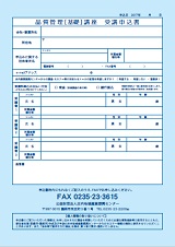 FAX申込用紙(PDF)