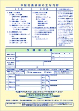 研修の主な内容とFAX申込用紙(PDF)