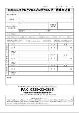 FAX申込用紙(PDF)