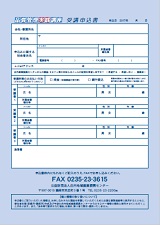 FAX申込用紙(PDF)