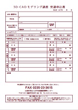 FAX申込用紙(PDF)