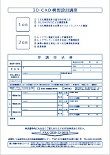 FAX申込用紙(PDF)