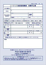 FAX申込用紙(PDF)