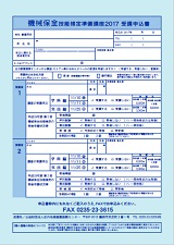 FAX申込用紙(PDF)