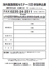 FAX申込用紙(PDF)