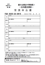 FAX申込用紙（PDF）