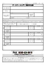 FAX申込専用シート(PDF)