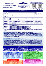 起業家応援セミナー シニア起業入門講座チラシ(裏)