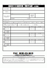 FAX申込専用シート(PDF)