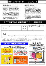 チラシ裏面・申込（ＰＤＦファイル）