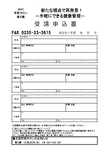 FAX申込用紙（PDF）