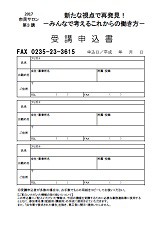 FAX申込用紙(PDF)