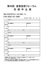 FAX申込用紙(PDF)