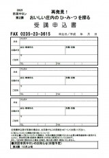 FAX申込専用シート(PDF)