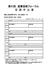 FAX申込用紙(PDF)