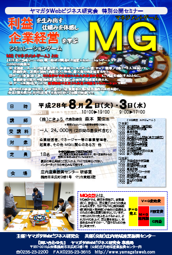 8月MGチラシ画像