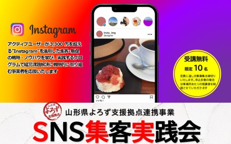 SNS集客実践会