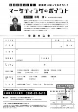 講師紹介とFAX申込用紙（PDF）