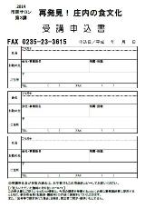 FAX申込専用シート(PDF)