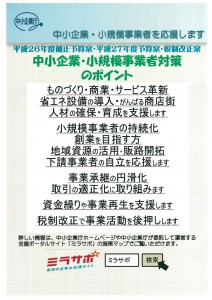 26fy.27fy_中小・小規模事業者対策ポイント_冊子