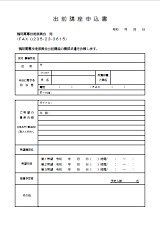 FAX申込用紙(PDF)