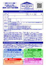 経営に活かす会計講座_申込