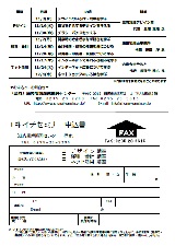 チラシ裏面･FAX申込用紙(PDF)